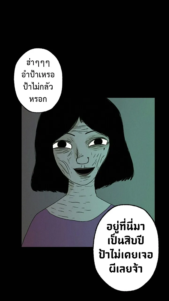 666Apt. อพาร์ตเมนต์คุณผี - หน้า 9