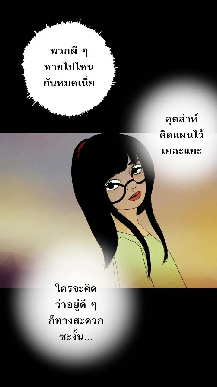 666Apt. อพาร์ตเมนต์คุณผี - หน้า 20