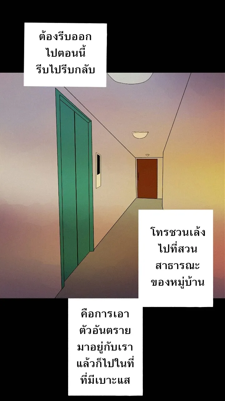 666Apt. อพาร์ตเมนต์คุณผี - หน้า 21