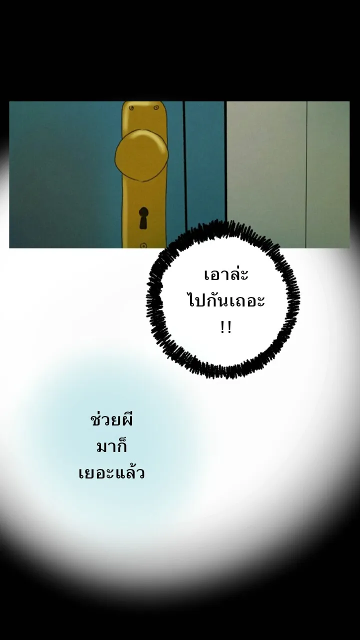 666Apt. อพาร์ตเมนต์คุณผี - หน้า 26