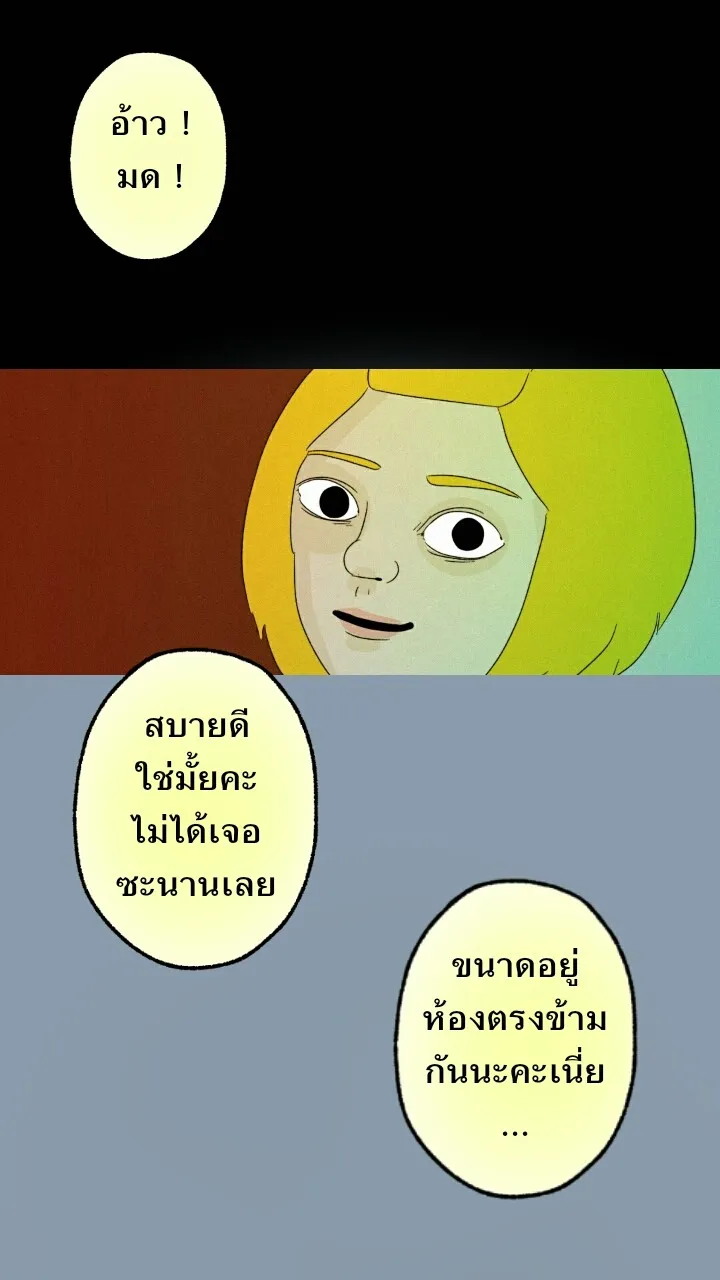 666Apt. อพาร์ตเมนต์คุณผี - หน้า 8