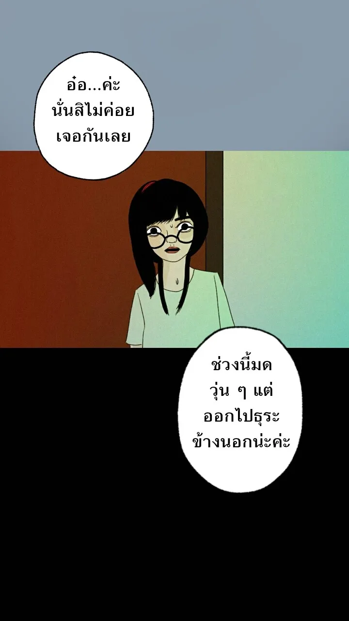 666Apt. อพาร์ตเมนต์คุณผี - หน้า 9