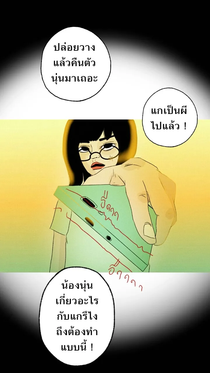 666Apt. อพาร์ตเมนต์คุณผี - หน้า 30