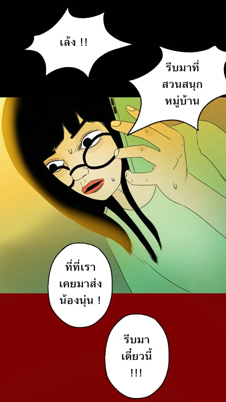 666Apt. อพาร์ตเมนต์คุณผี - หน้า 32