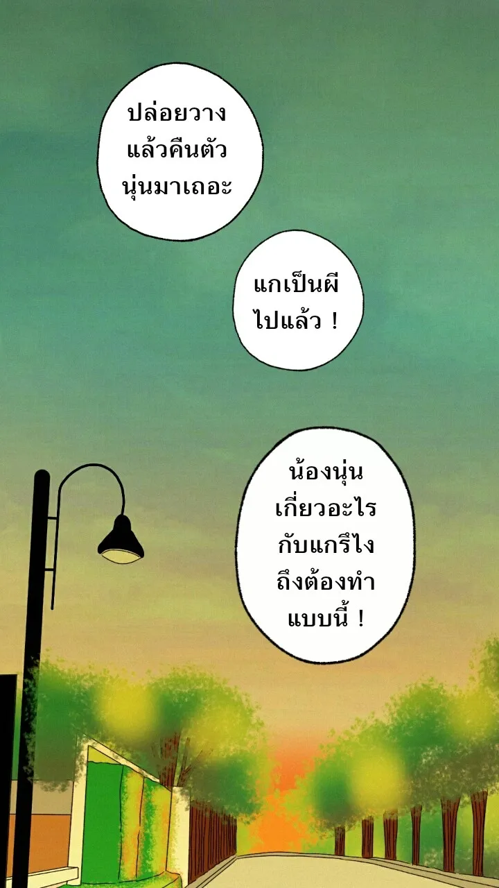 666Apt. อพาร์ตเมนต์คุณผี - หน้า 37