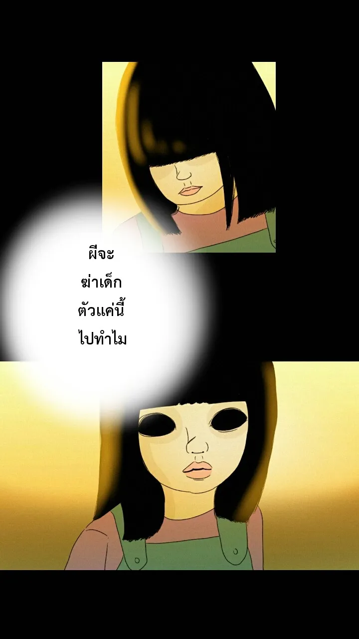 666Apt. อพาร์ตเมนต์คุณผี - หน้า 47