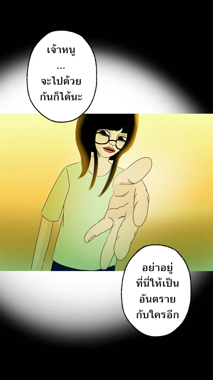 666Apt. อพาร์ตเมนต์คุณผี - หน้า 21