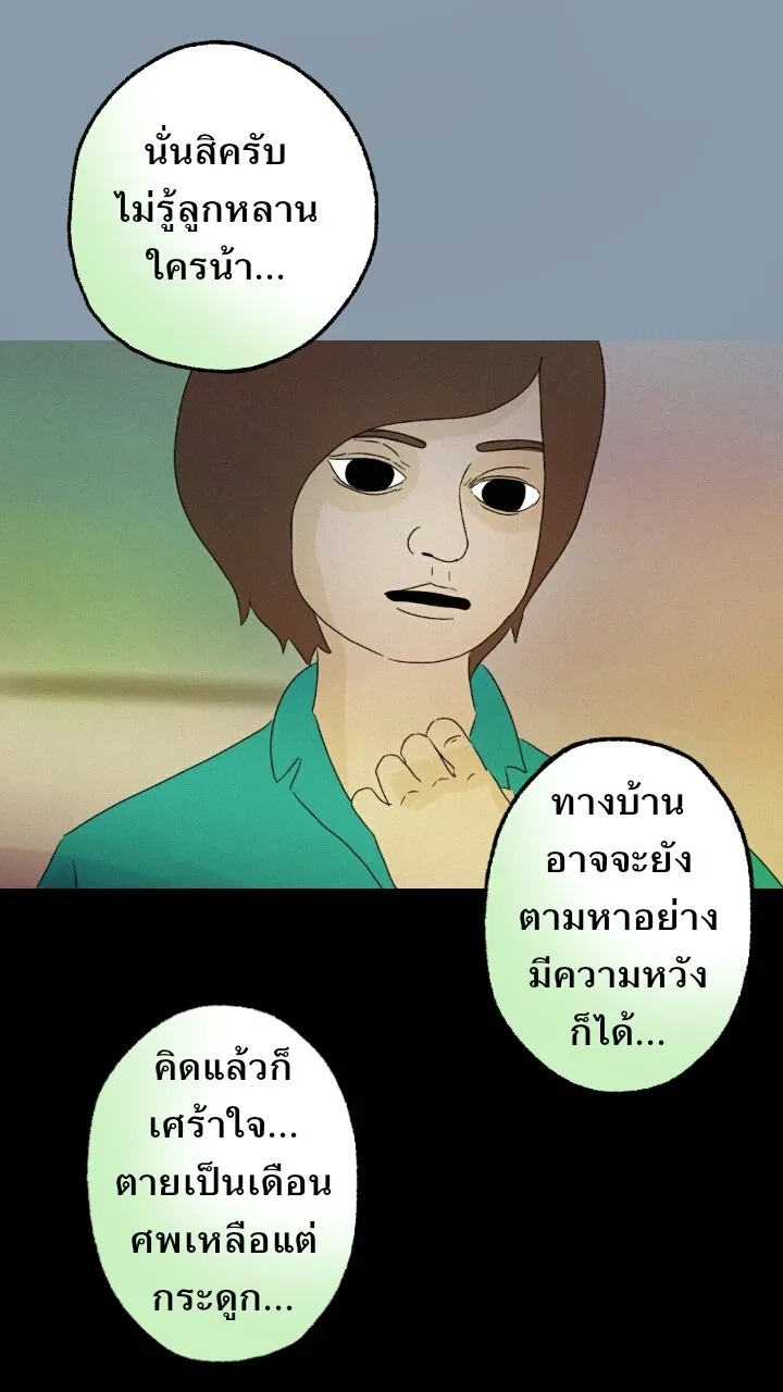 666Apt. อพาร์ตเมนต์คุณผี - หน้า 10