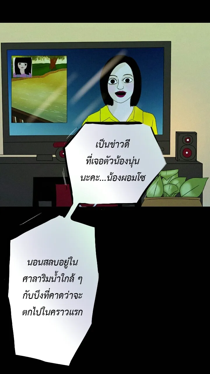 666Apt. อพาร์ตเมนต์คุณผี - หน้า 3