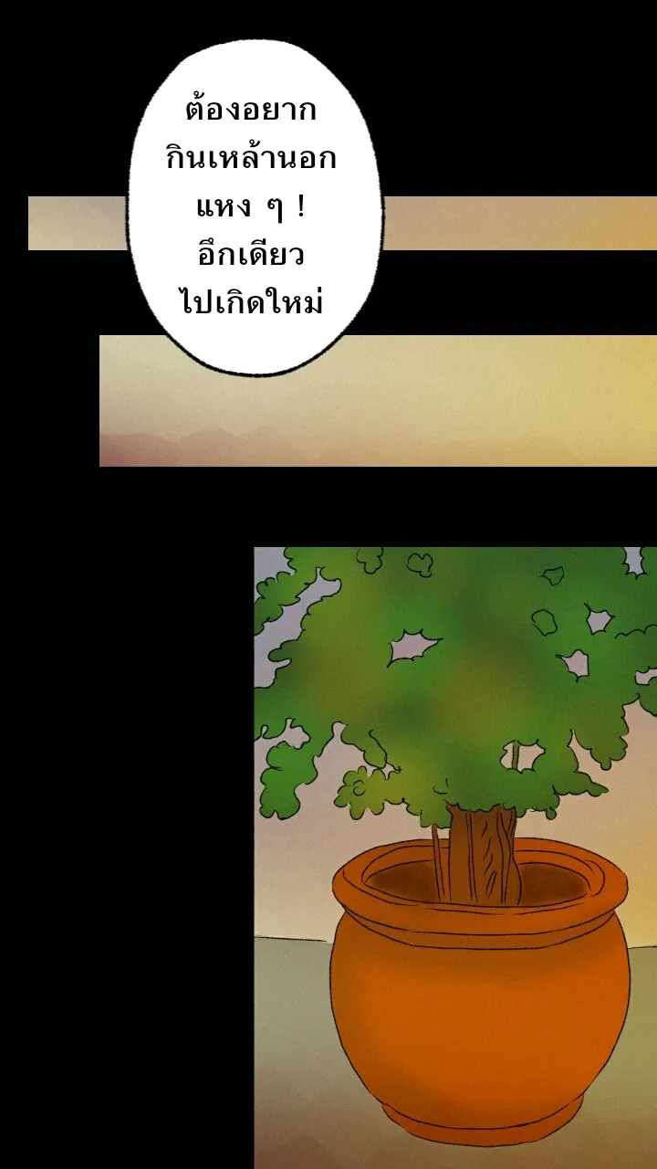 666Apt. อพาร์ตเมนต์คุณผี - หน้า 10