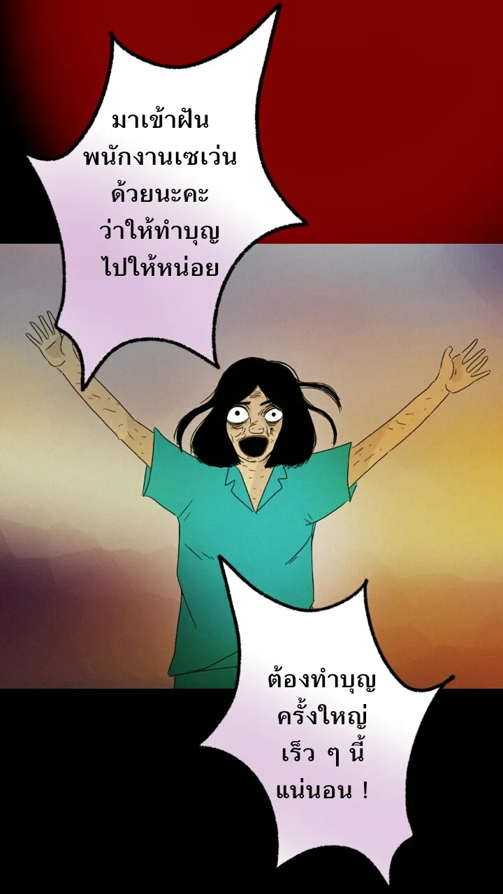 666Apt. อพาร์ตเมนต์คุณผี - หน้า 19