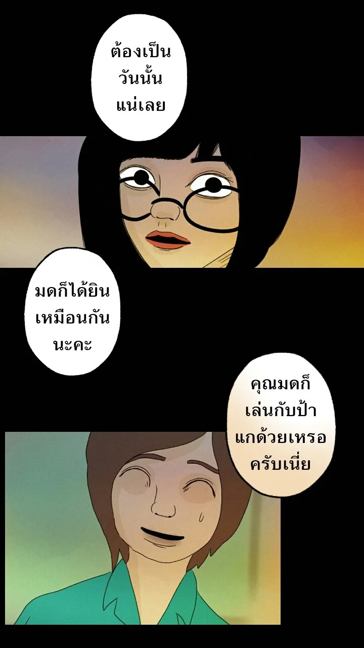 666Apt. อพาร์ตเมนต์คุณผี - หน้า 20