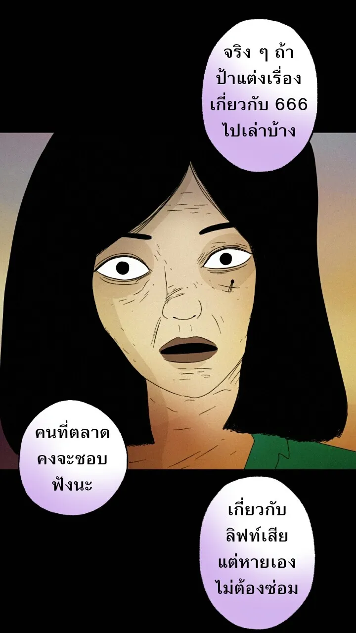 666Apt. อพาร์ตเมนต์คุณผี - หน้า 26