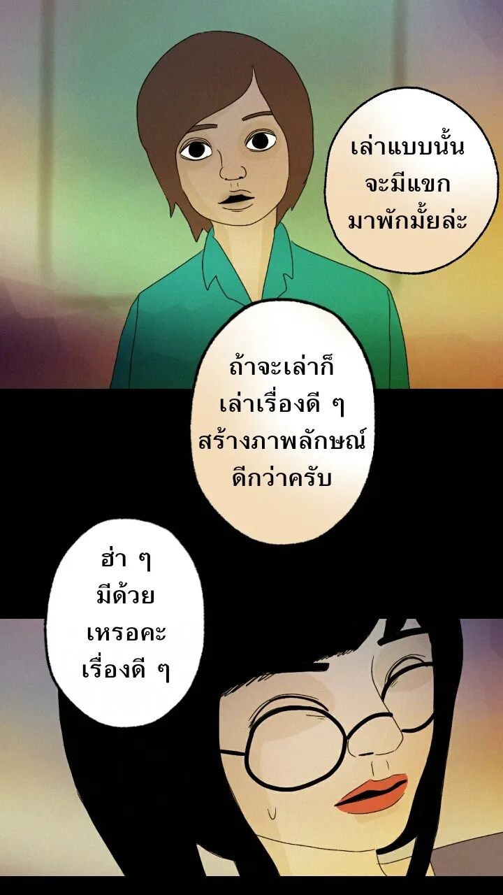 666Apt. อพาร์ตเมนต์คุณผี - หน้า 27