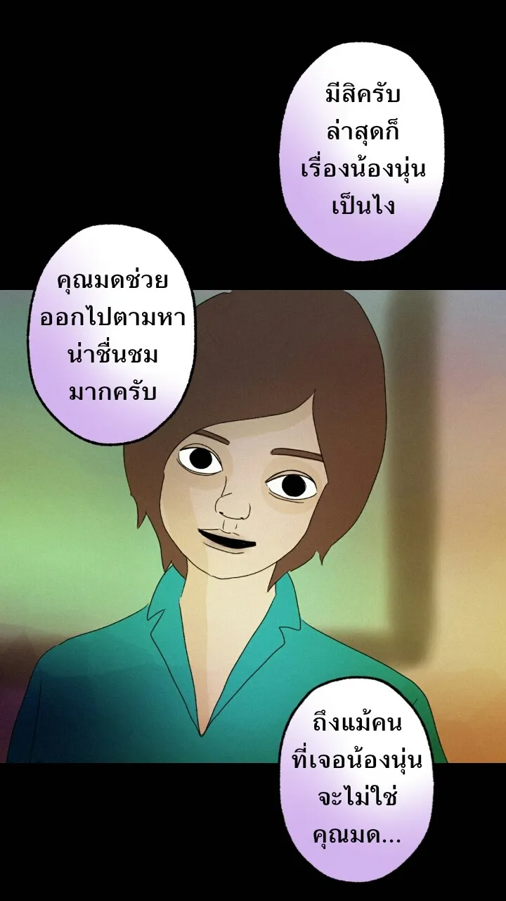 666Apt. อพาร์ตเมนต์คุณผี - หน้า 28