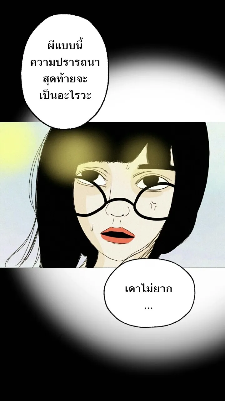 666Apt. อพาร์ตเมนต์คุณผี - หน้า 9