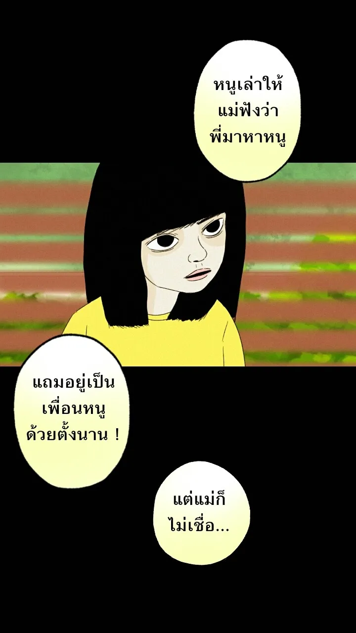 666Apt. อพาร์ตเมนต์คุณผี - หน้า 11