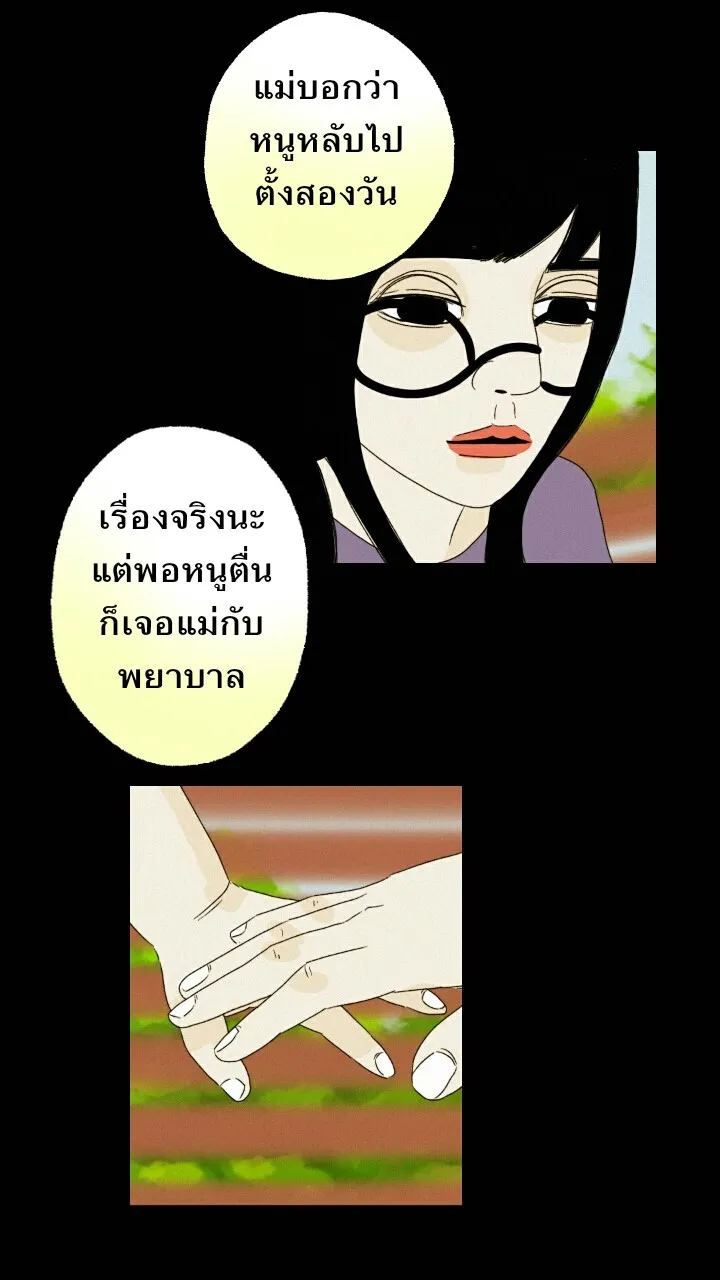 666Apt. อพาร์ตเมนต์คุณผี - หน้า 15