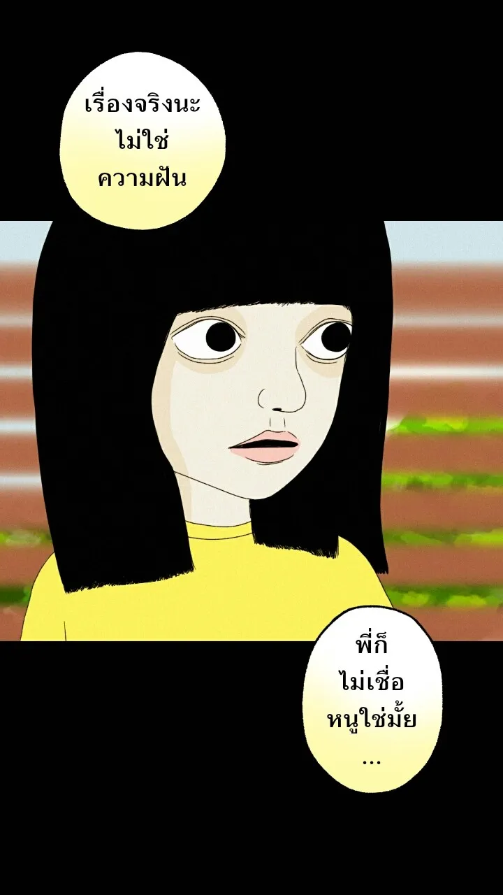 666Apt. อพาร์ตเมนต์คุณผี - หน้า 21