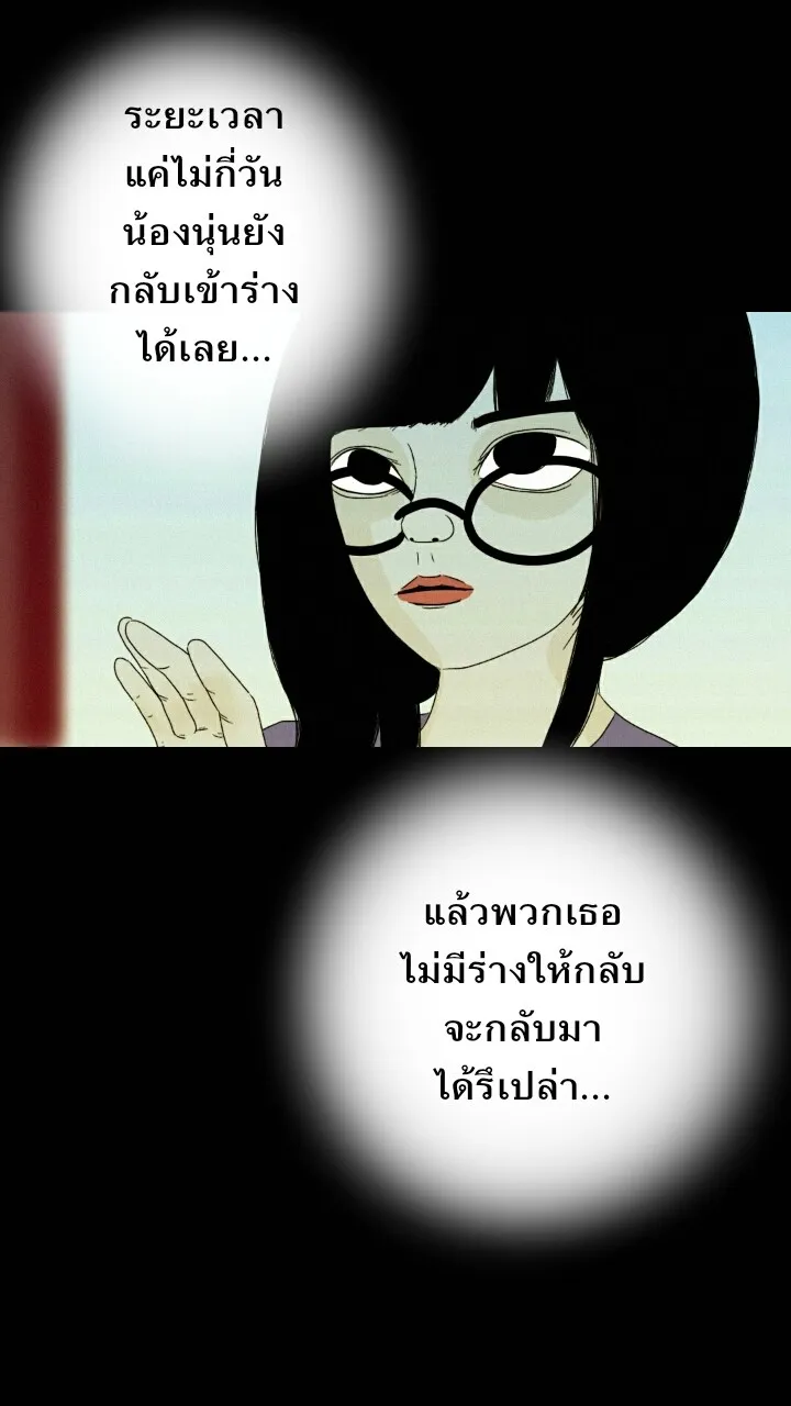 666Apt. อพาร์ตเมนต์คุณผี - หน้า 26