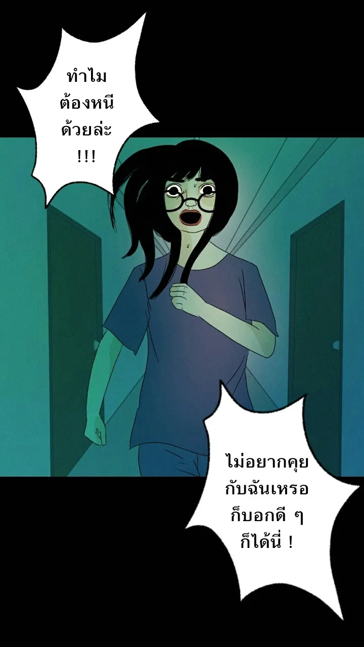 666Apt. อพาร์ตเมนต์คุณผี - หน้า 15