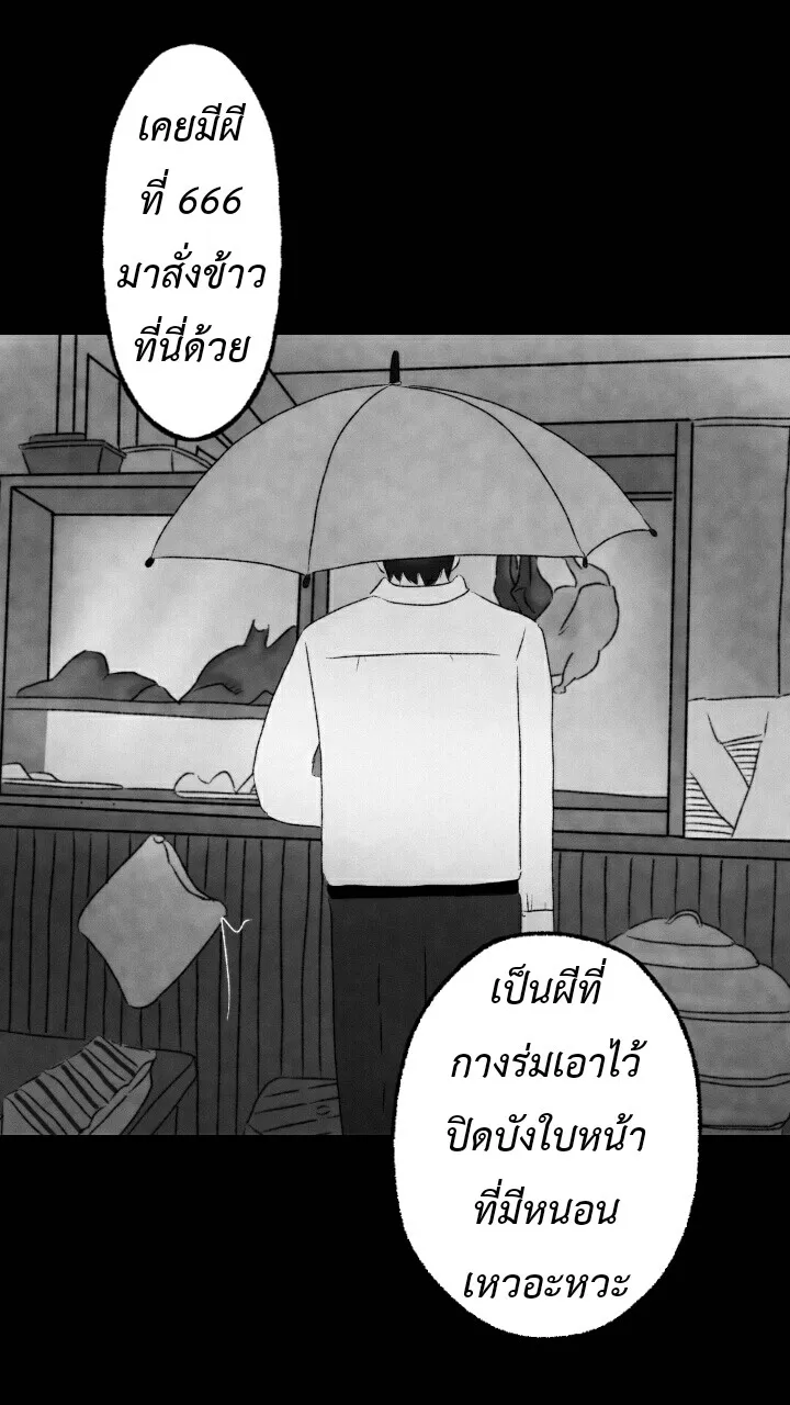 666Apt. อพาร์ตเมนต์คุณผี - หน้า 35