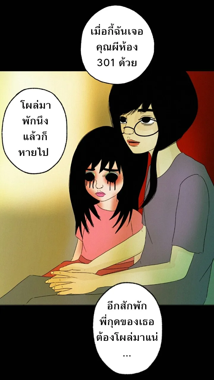 666Apt. อพาร์ตเมนต์คุณผี - หน้า 21