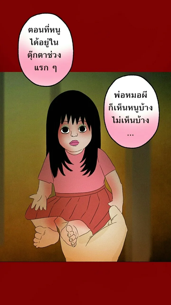 666Apt. อพาร์ตเมนต์คุณผี - หน้า 12