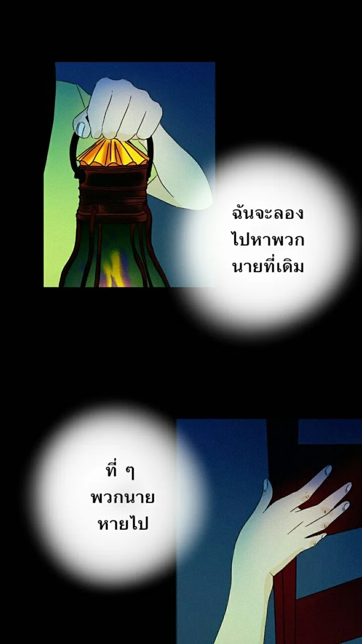 666Apt. อพาร์ตเมนต์คุณผี - หน้า 19