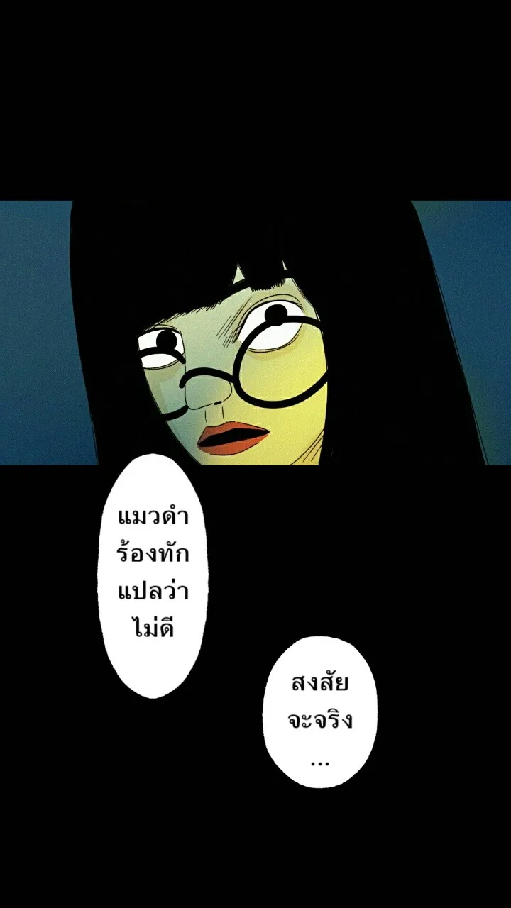 666Apt. อพาร์ตเมนต์คุณผี - หน้า 24