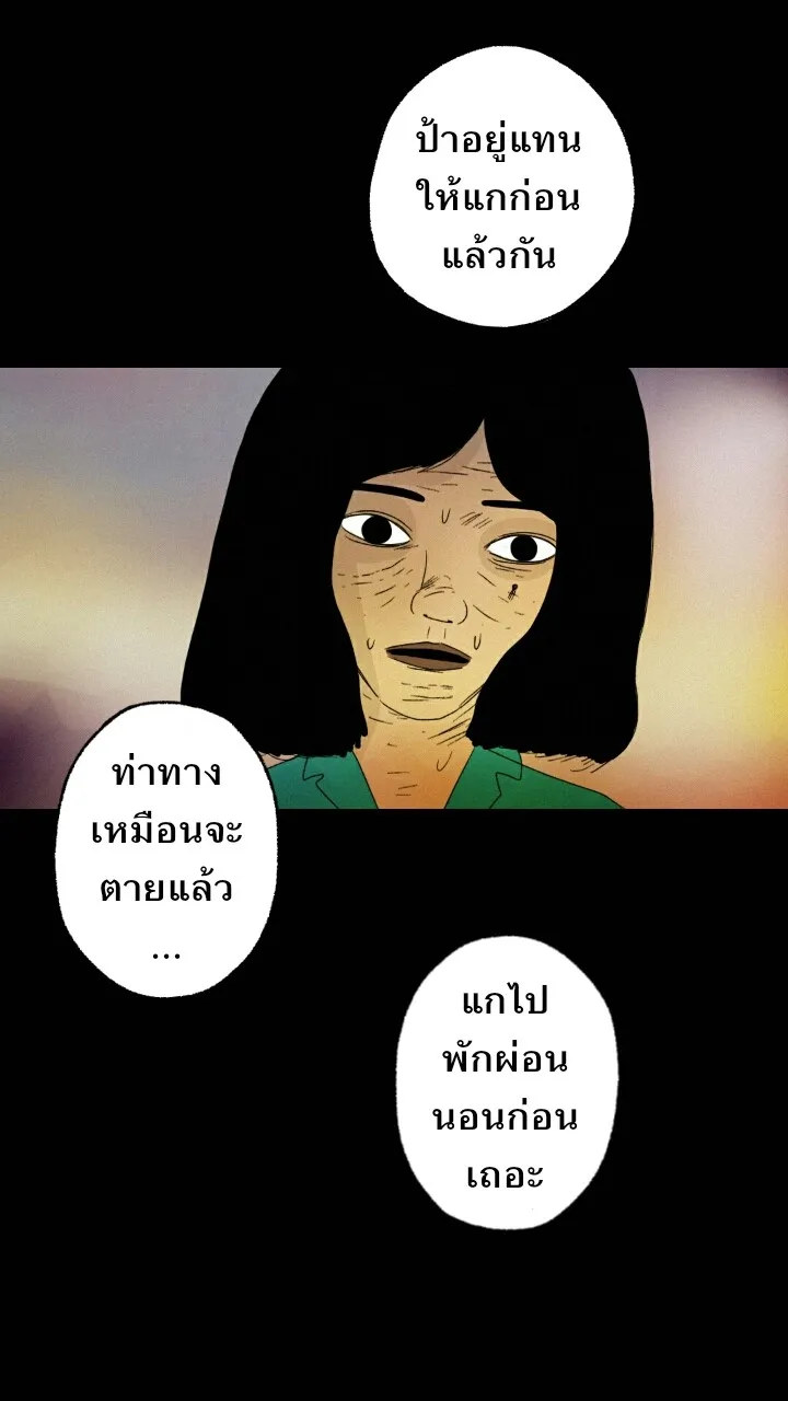 666Apt. อพาร์ตเมนต์คุณผี - หน้า 8