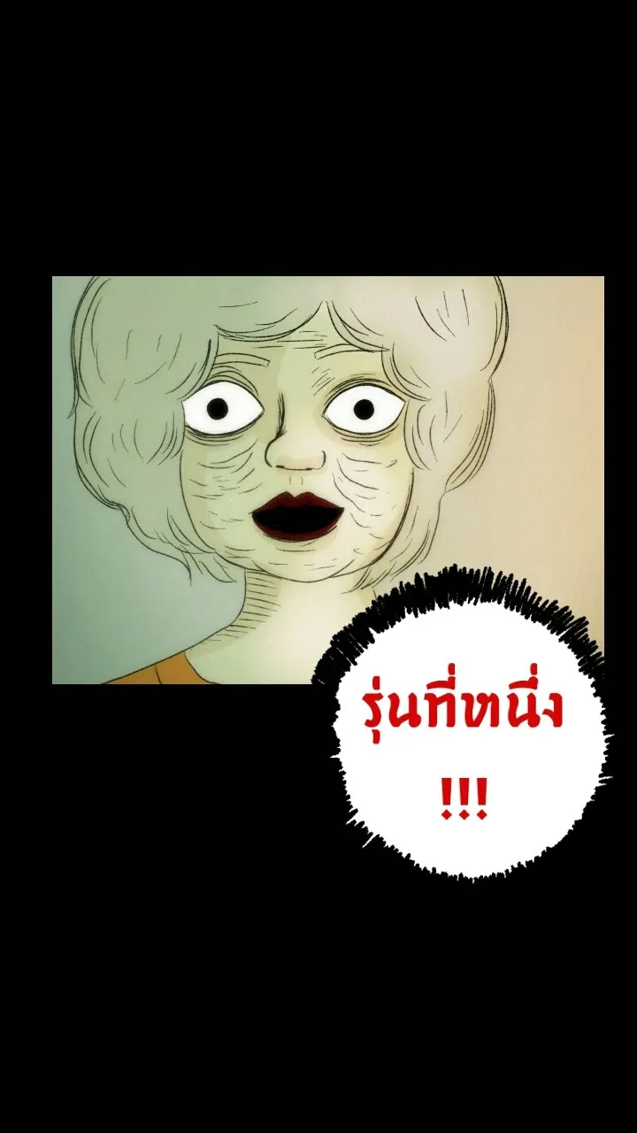 666Apt. อพาร์ตเมนต์คุณผี - หน้า 11