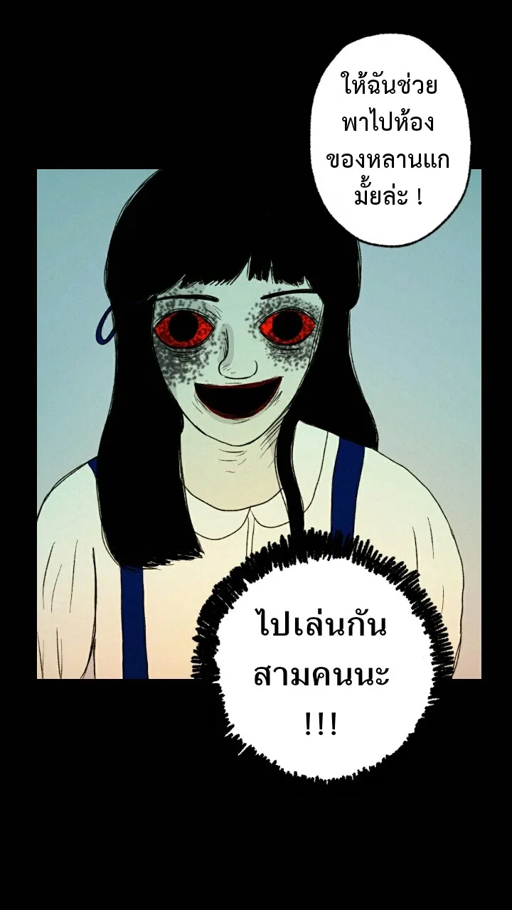 666Apt. อพาร์ตเมนต์คุณผี - หน้า 23