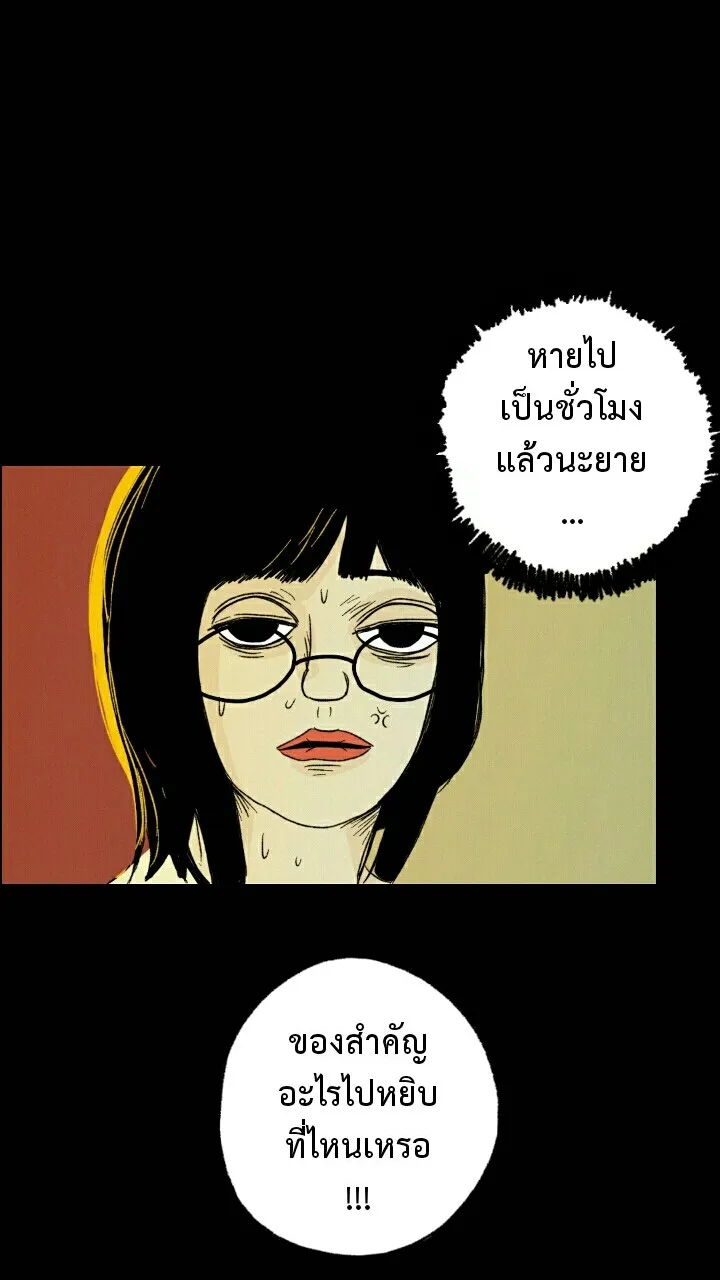 666Apt. อพาร์ตเมนต์คุณผี - หน้า 25