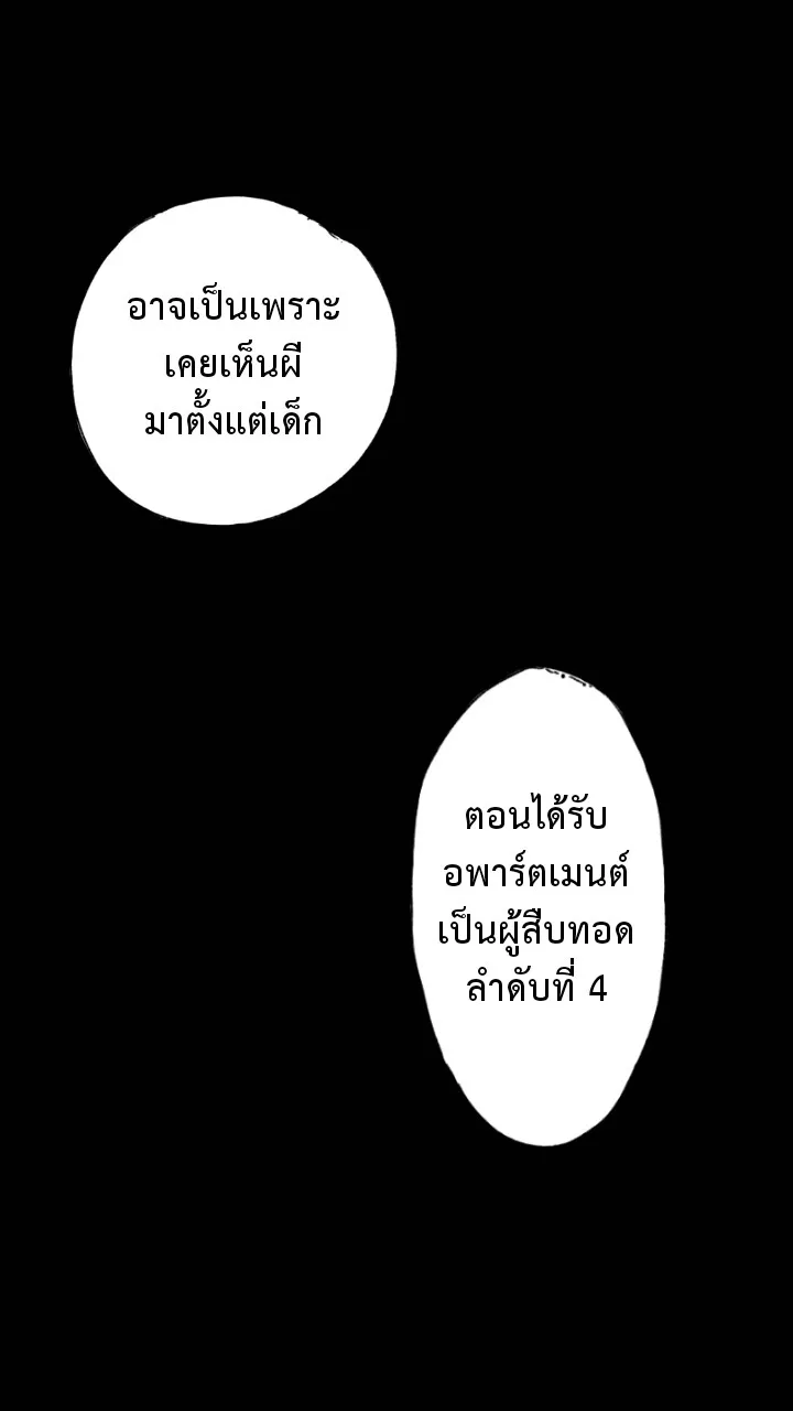 666Apt. อพาร์ตเมนต์คุณผี - หน้า 3