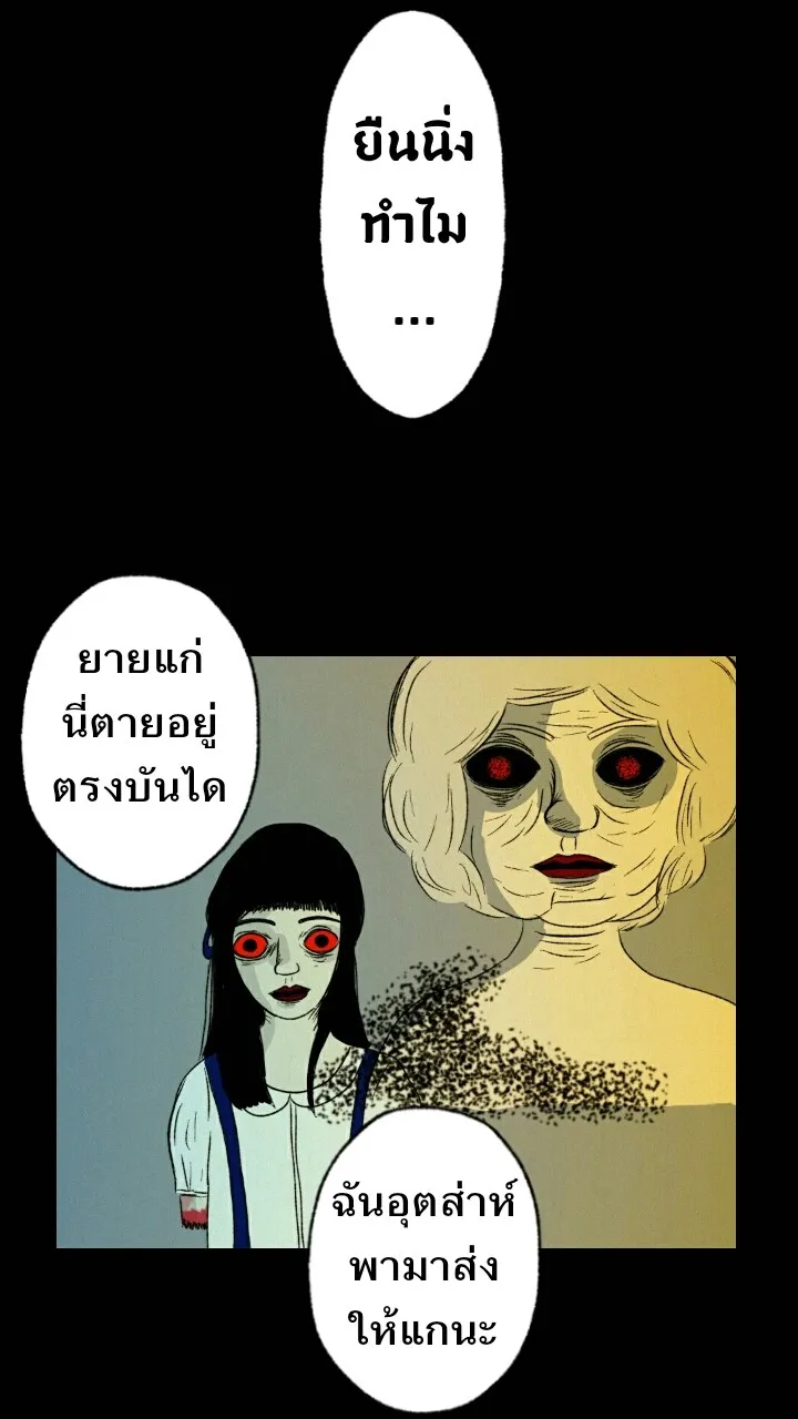 666Apt. อพาร์ตเมนต์คุณผี - หน้า 31