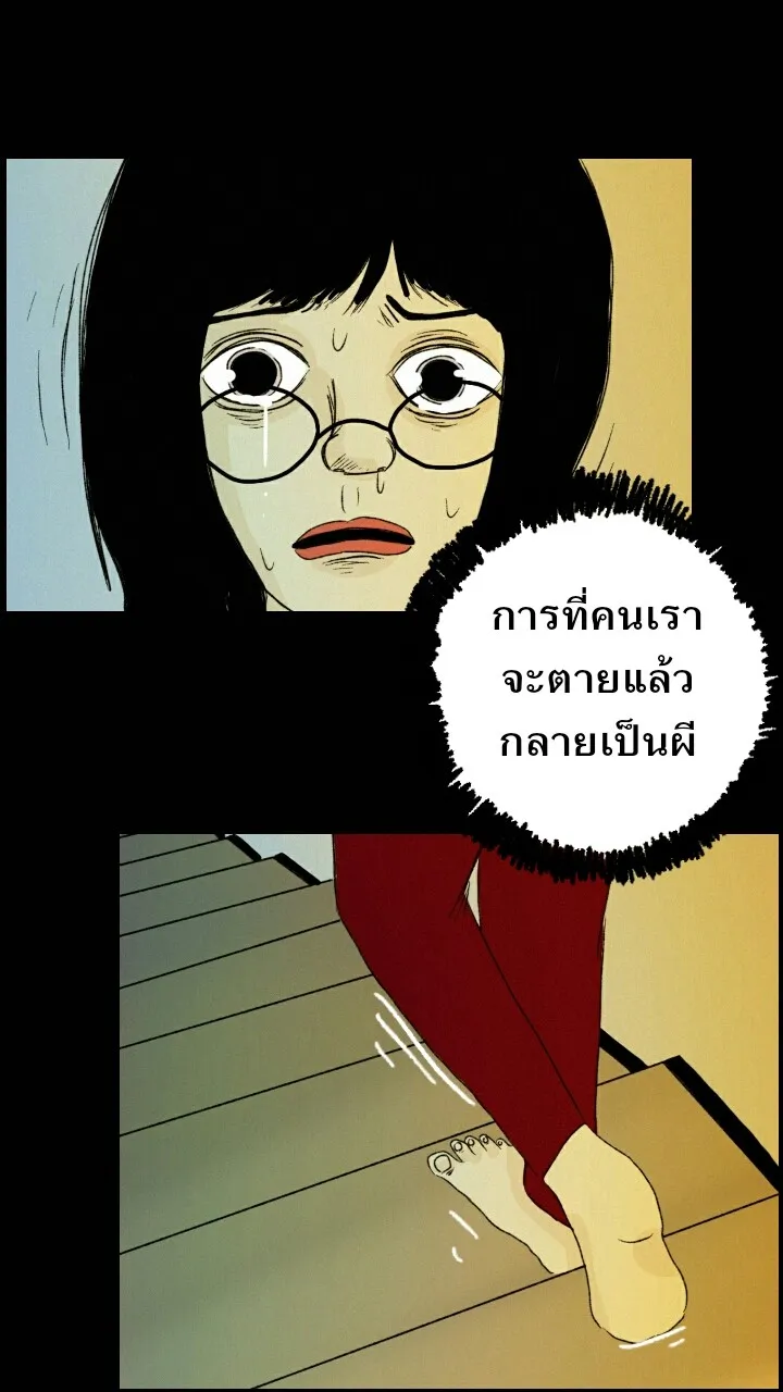 666Apt. อพาร์ตเมนต์คุณผี - หน้า 36