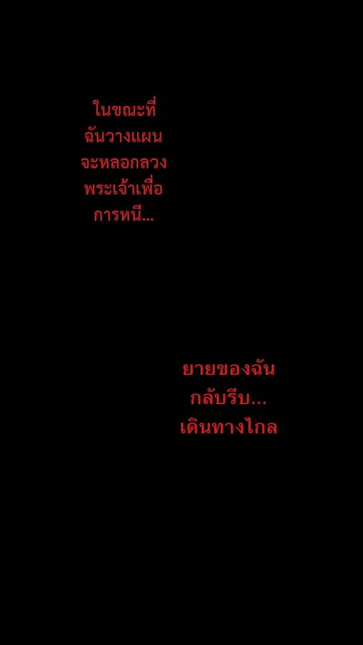 666Apt. อพาร์ตเมนต์คุณผี - หน้า 42