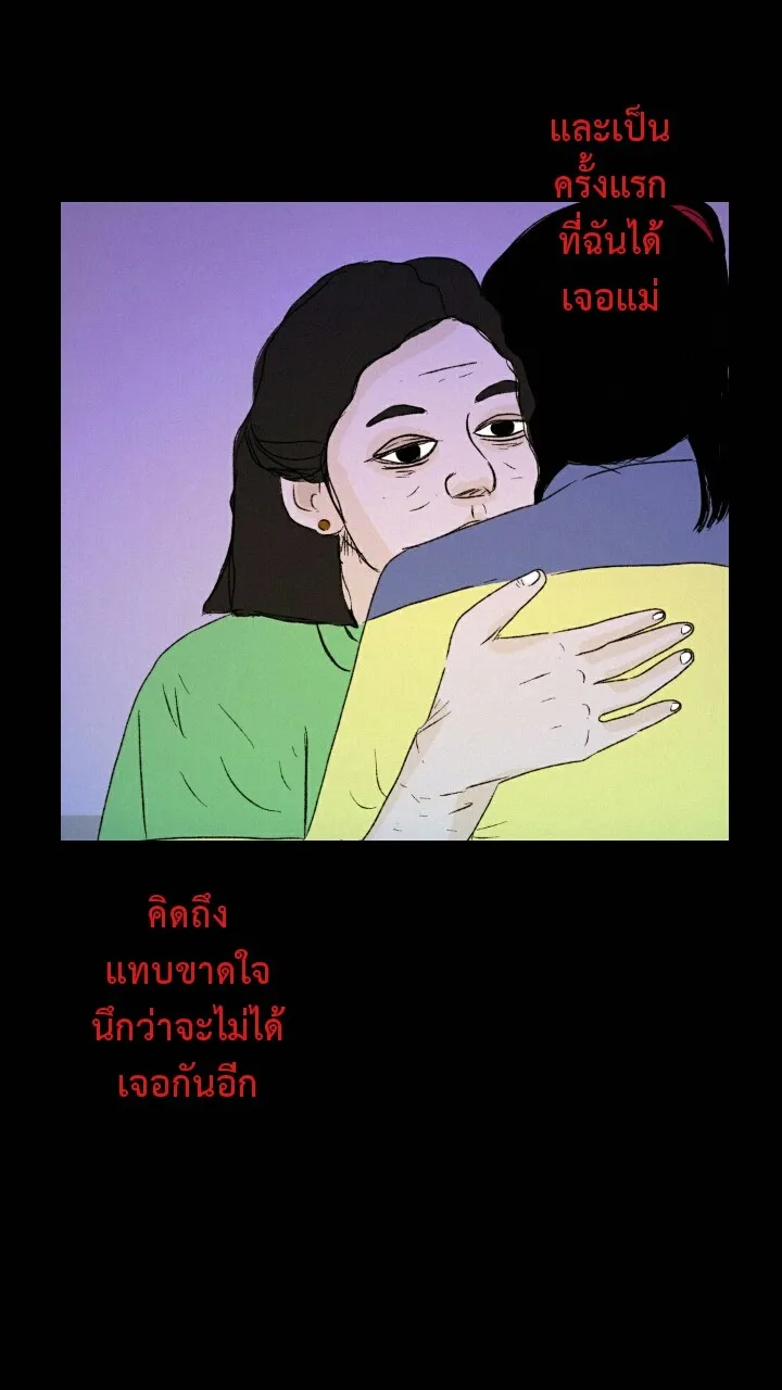 666Apt. อพาร์ตเมนต์คุณผี - หน้า 45