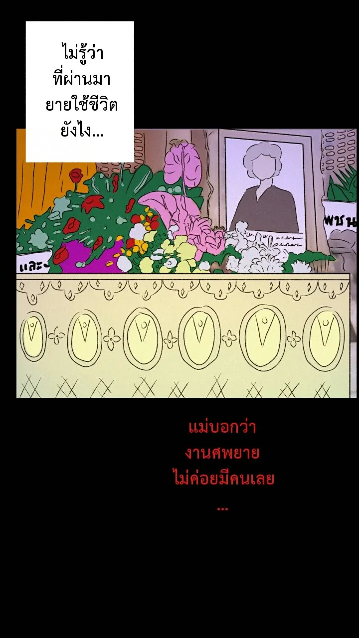 666Apt. อพาร์ตเมนต์คุณผี - หน้า 46