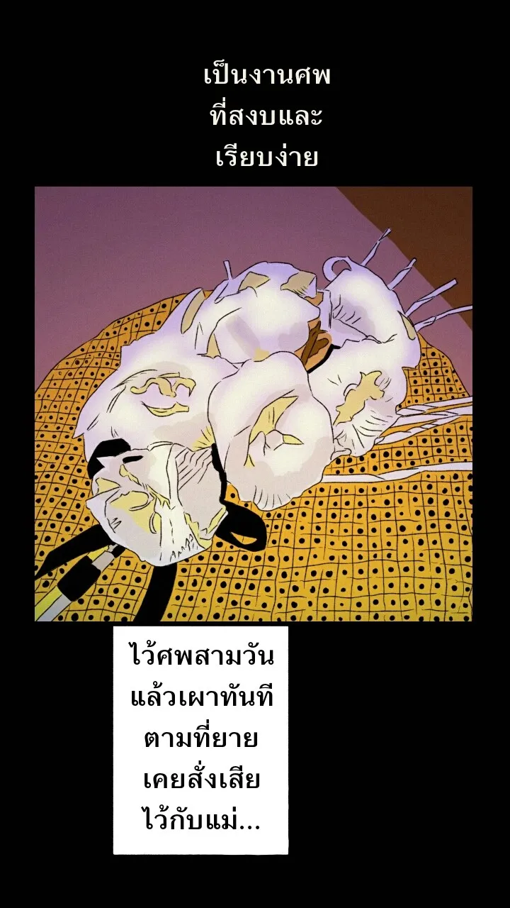 666Apt. อพาร์ตเมนต์คุณผี - หน้า 47