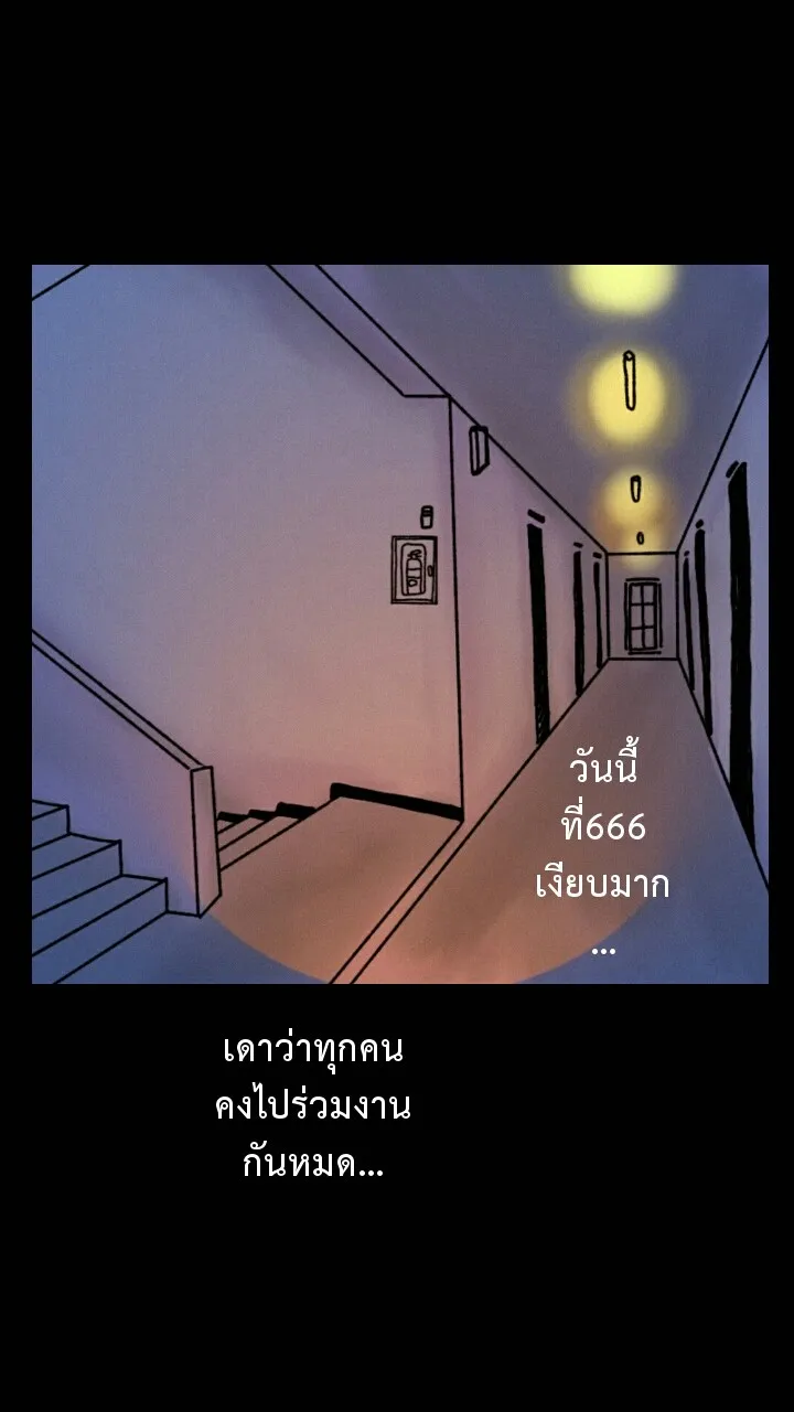 666Apt. อพาร์ตเมนต์คุณผี - หน้า 48