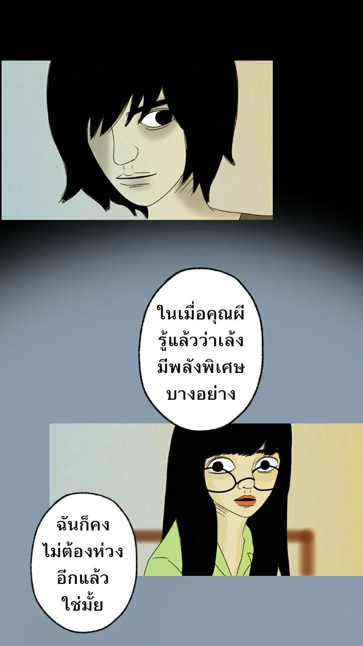 666Apt. อพาร์ตเมนต์คุณผี - หน้า 14