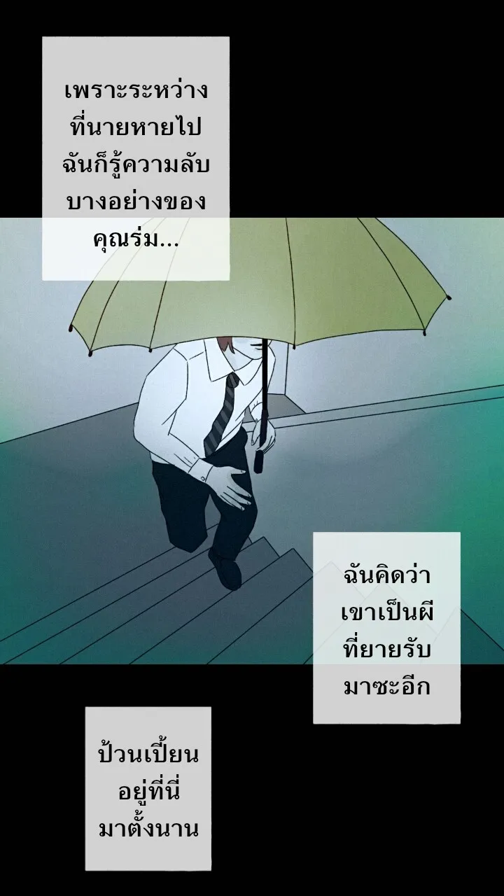 666Apt. อพาร์ตเมนต์คุณผี - หน้า 16