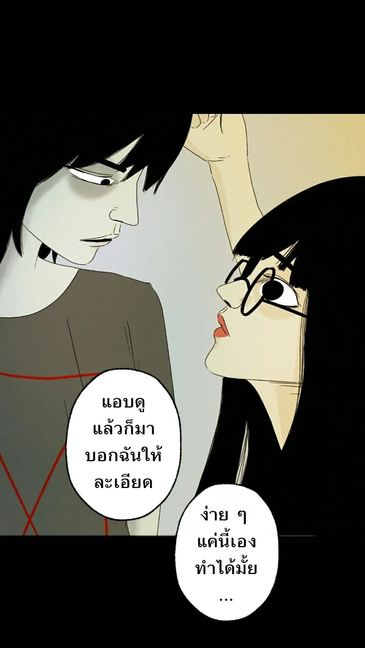 666Apt. อพาร์ตเมนต์คุณผี - หน้า 23