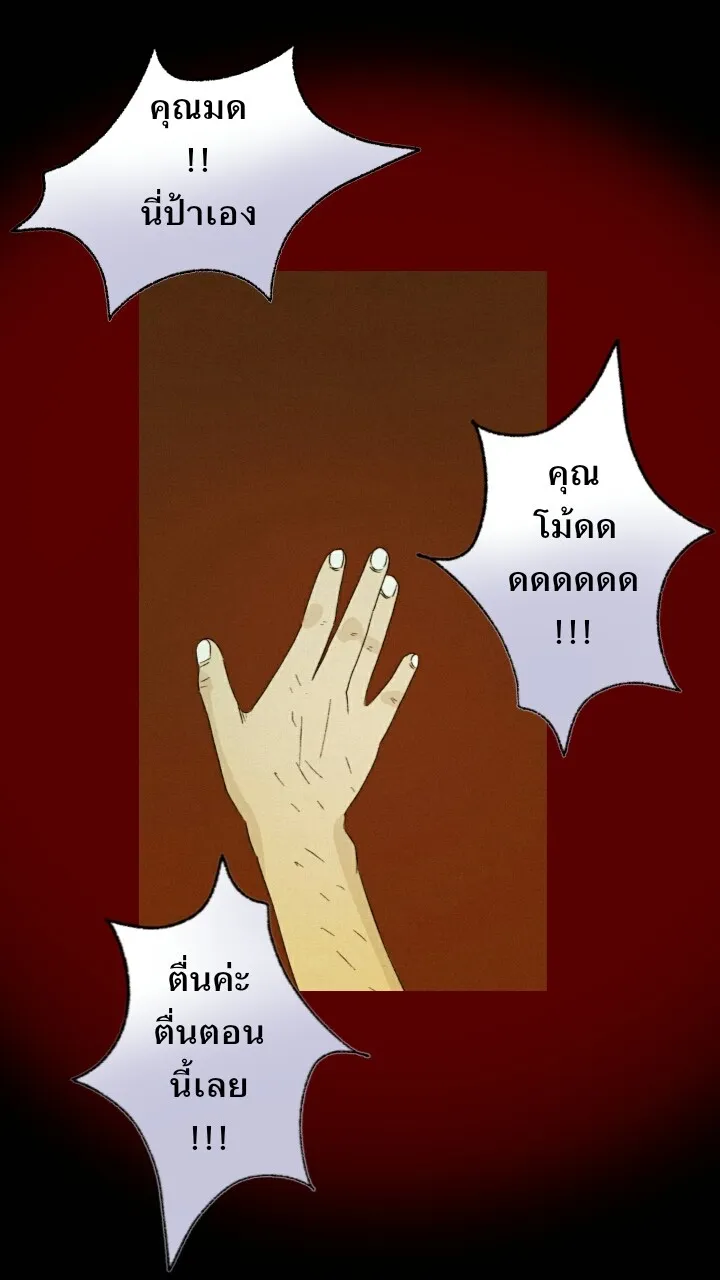 666Apt. อพาร์ตเมนต์คุณผี - หน้า 26