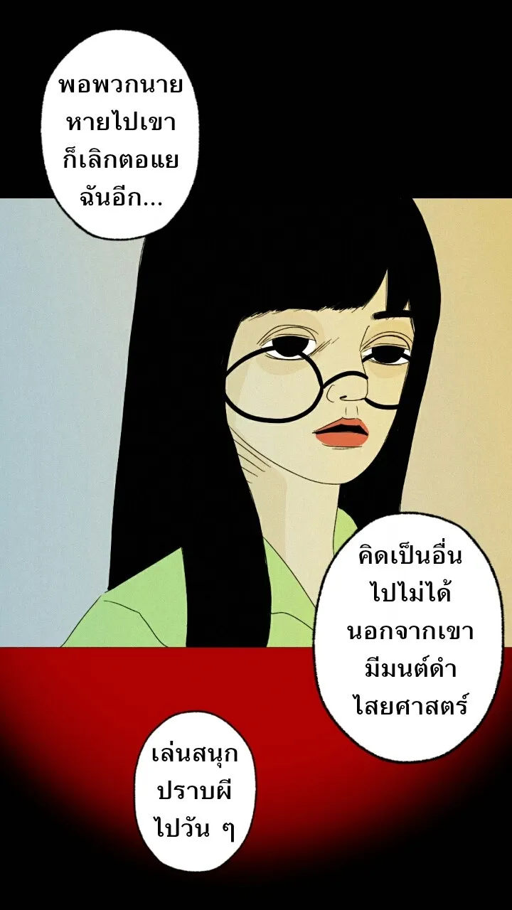 666Apt. อพาร์ตเมนต์คุณผี - หน้า 9