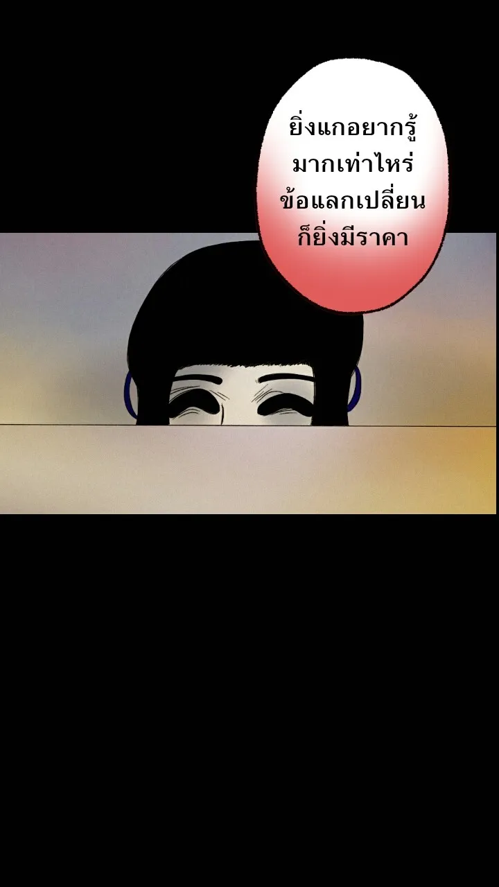 666Apt. อพาร์ตเมนต์คุณผี - หน้า 44