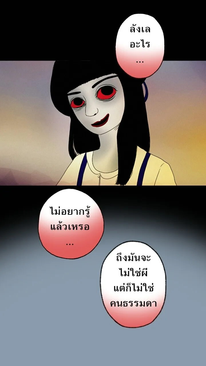 666Apt. อพาร์ตเมนต์คุณผี - หน้า 47