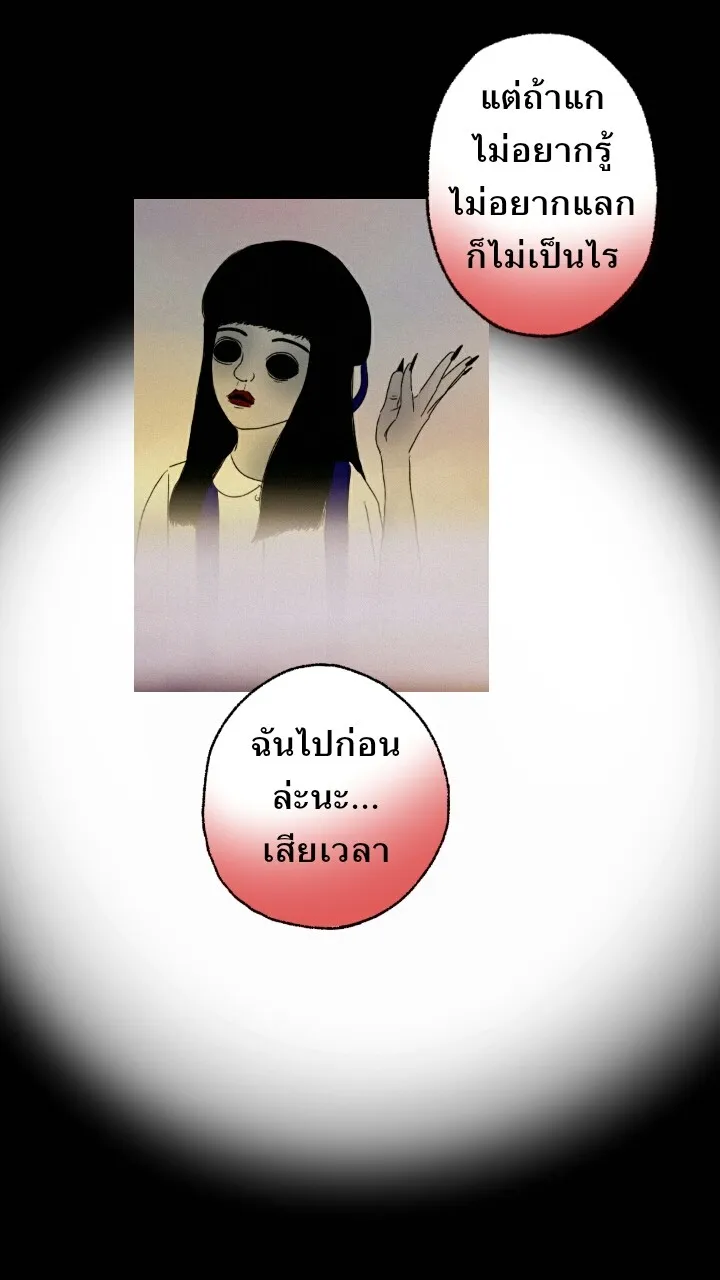 666Apt. อพาร์ตเมนต์คุณผี - หน้า 49